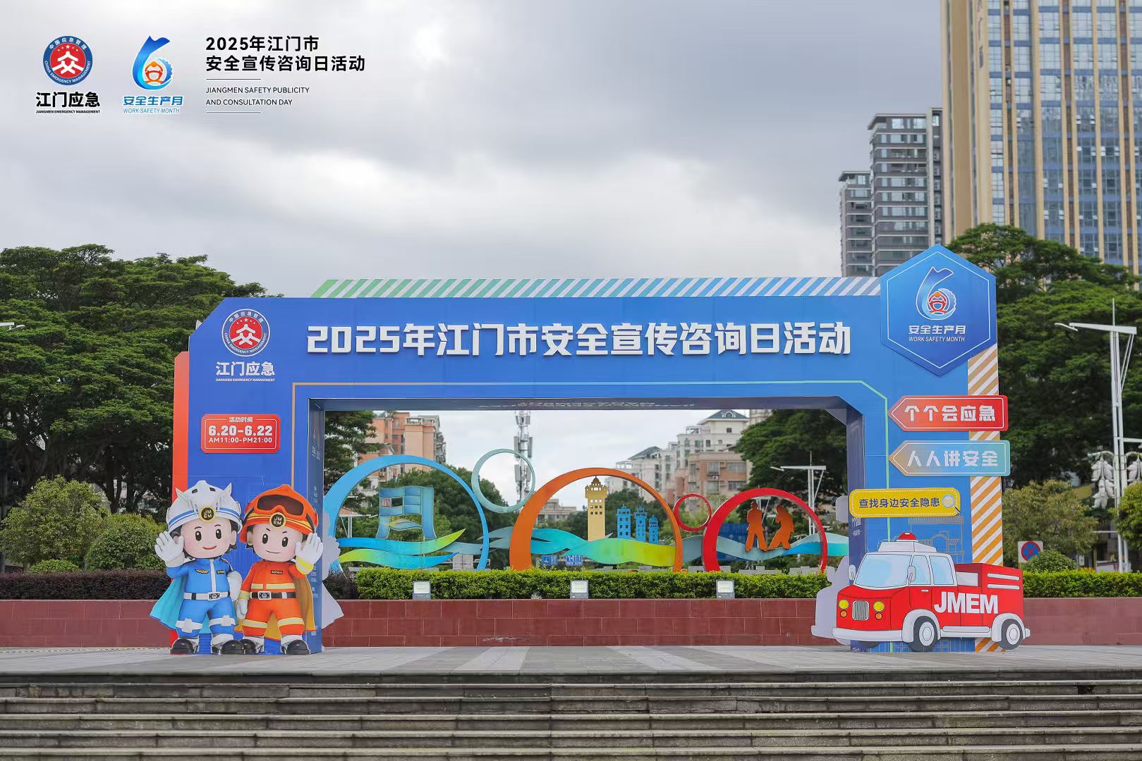 江門市開(kāi)展“安全宣傳咨詢?nèi)铡被顒?dòng)：恒保公司攜優(yōu)質(zhì)產(chǎn)品亮相！