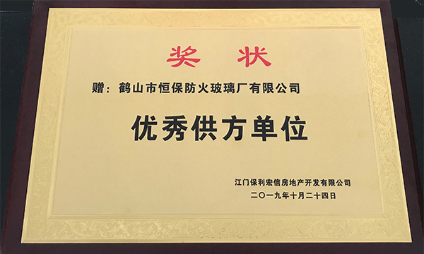 回首2019，展望2020--暨鶴山市恒保防火玻璃廠有限公司2019年度榮譽(yù)總結(jié)
