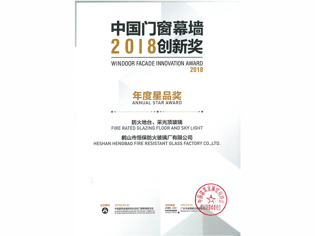 2018年年度星品獎 防火地臺、采光頂玻璃